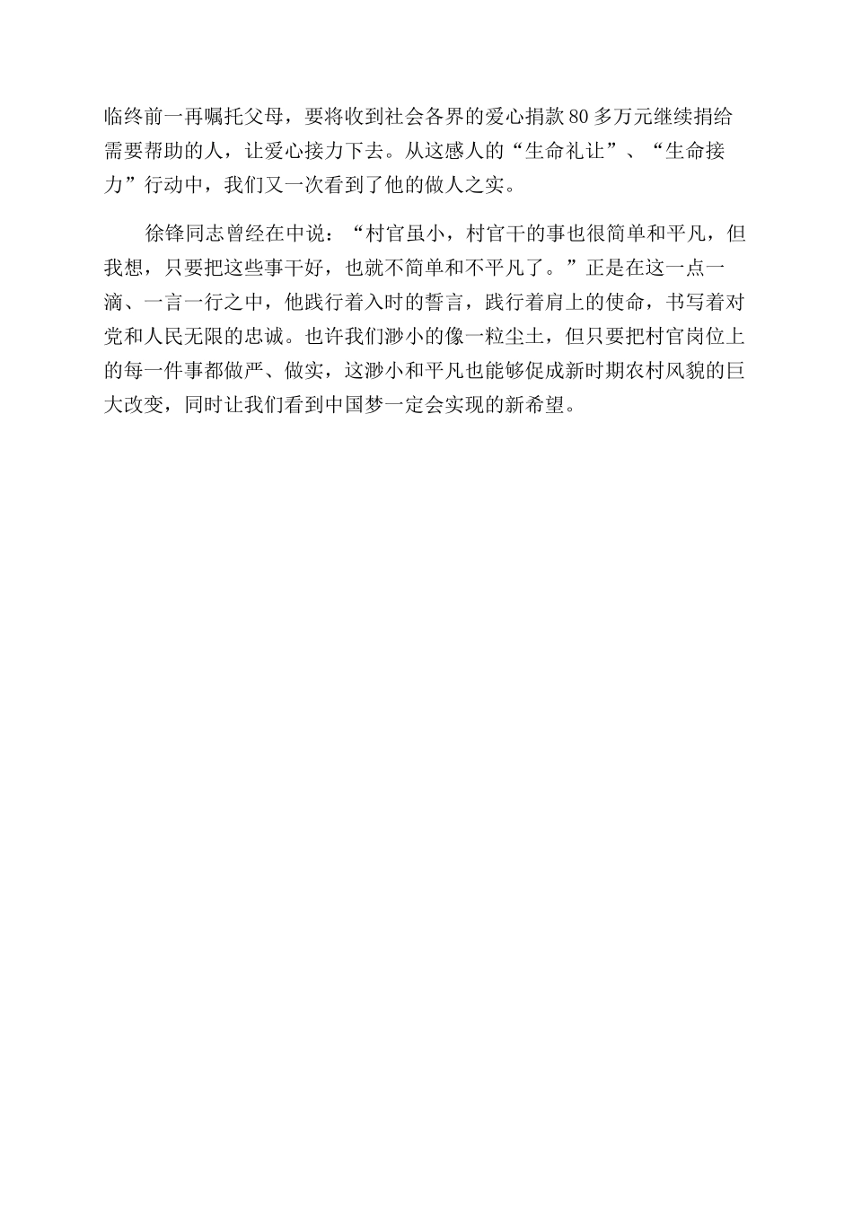 学习徐锋同志先进事迹心得体会范文三严三实精神礼赞_第3页