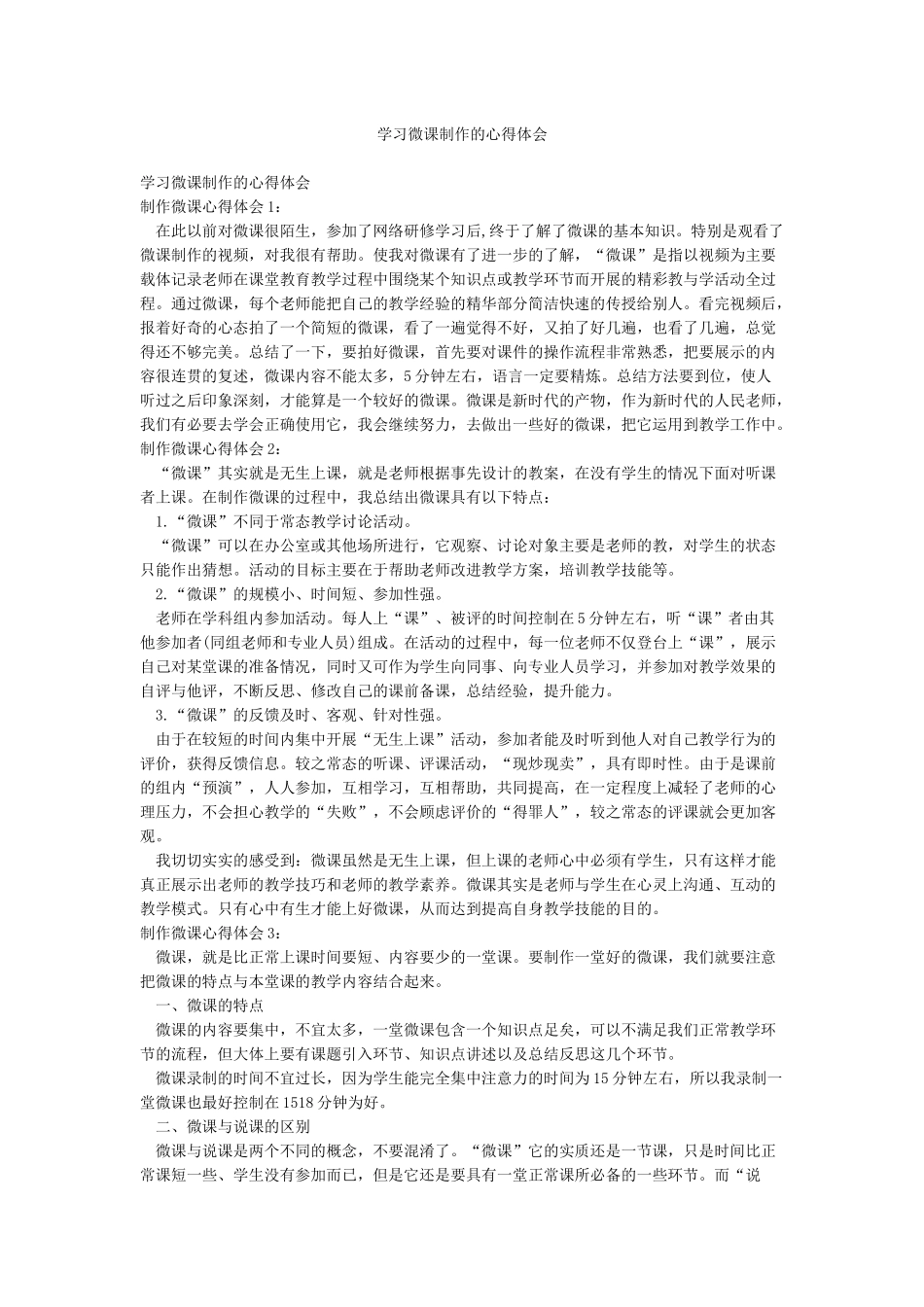 学习微课制作的心得体会_第1页