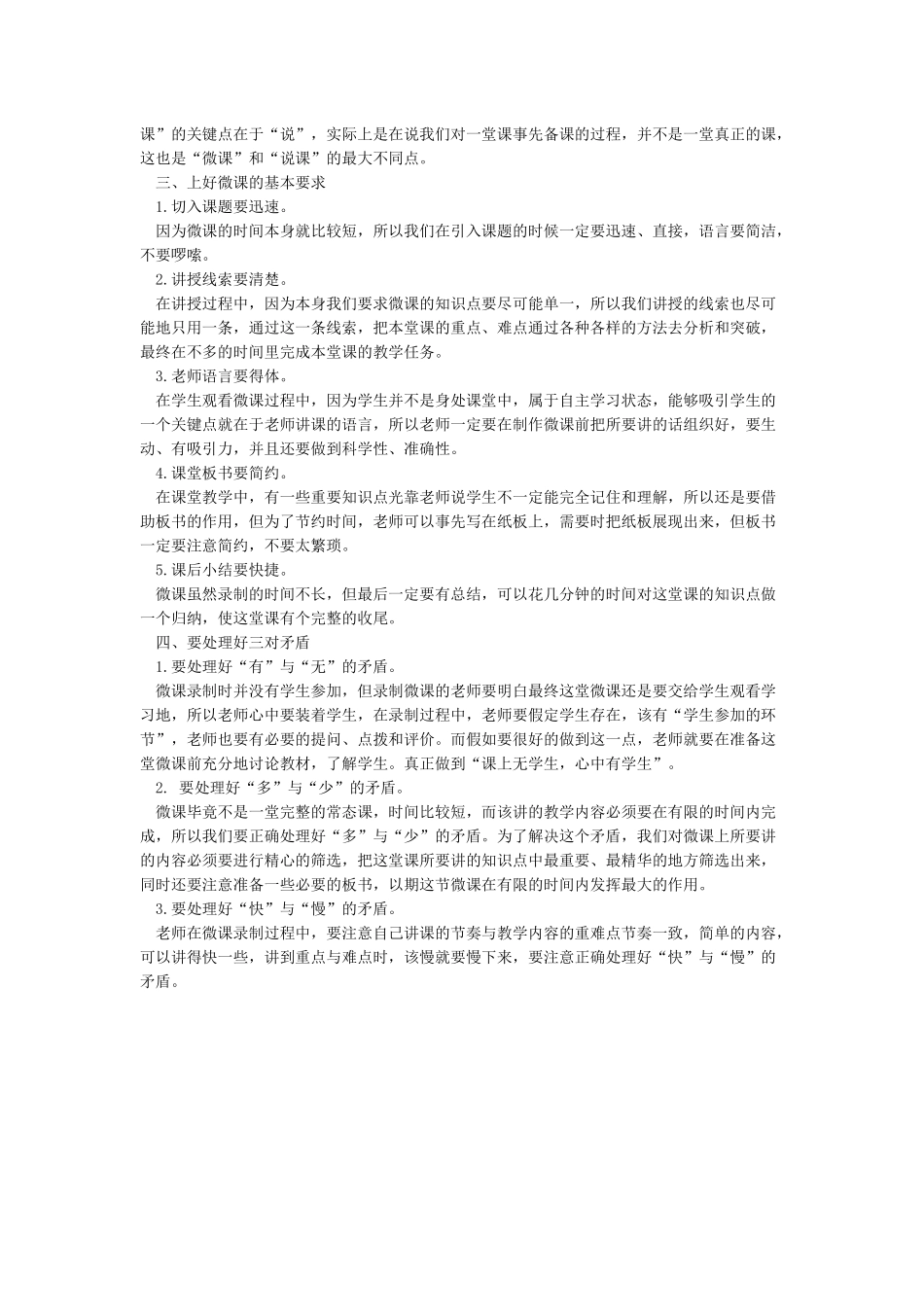 学习微课制作的心得体会_第2页
