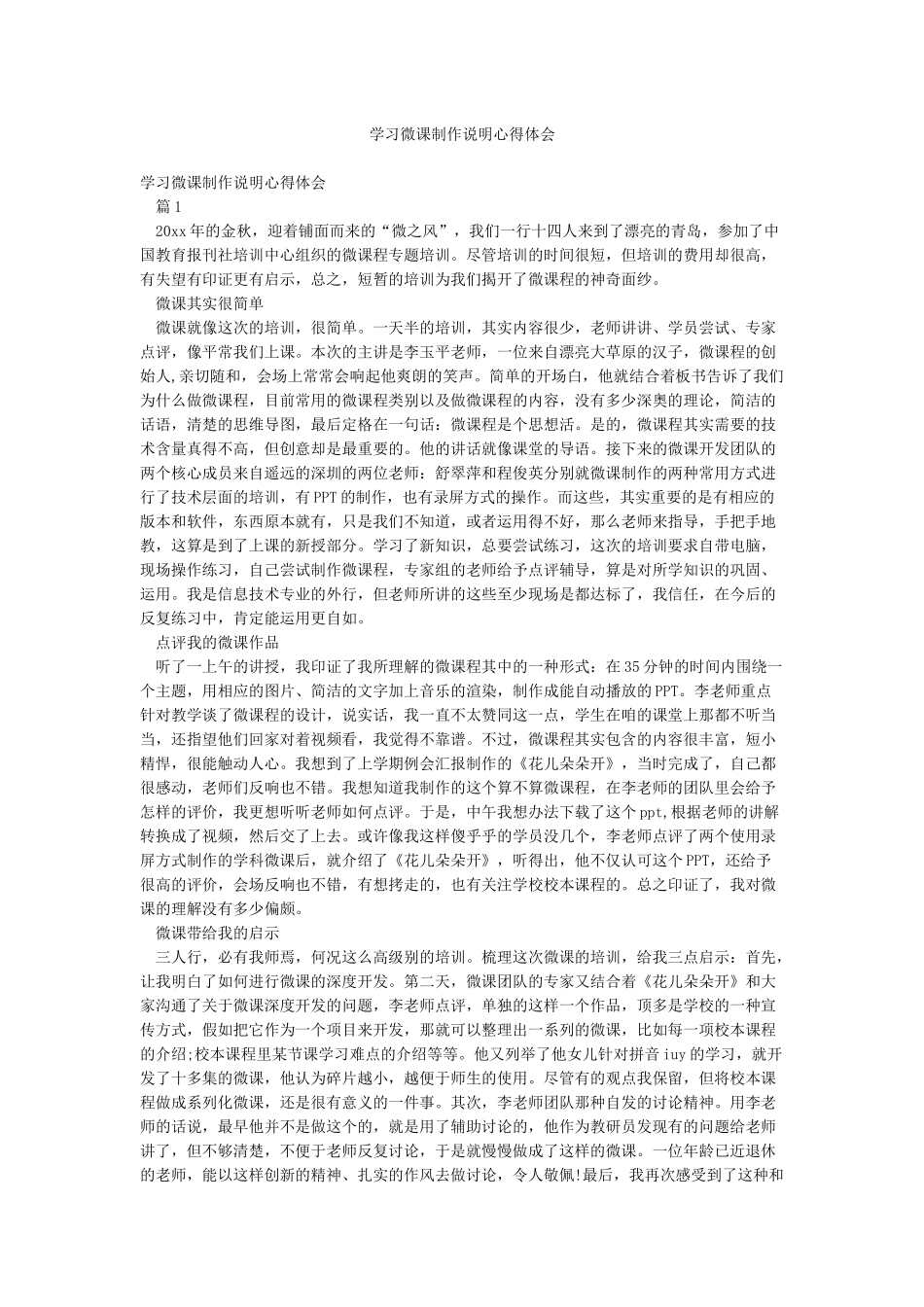 学习微课制作说明心得体会_第1页