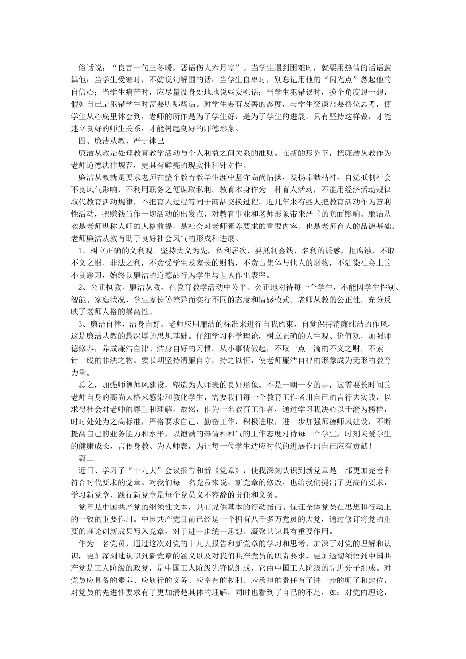 学习心得体会-2024学习心得体会范文_第2页