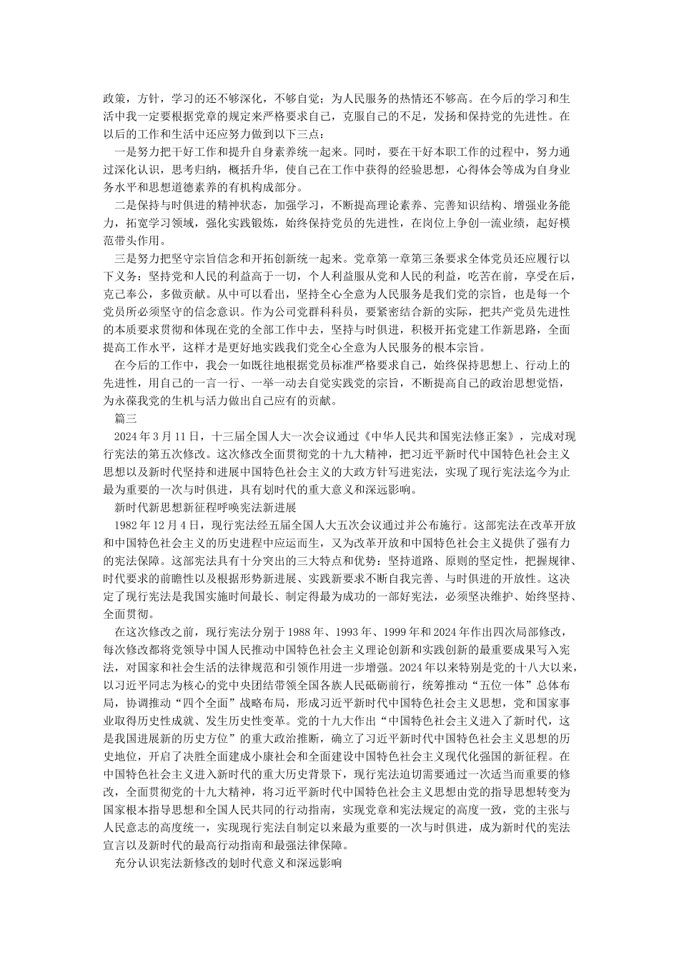 学习心得体会-2024学习心得体会范文_第3页