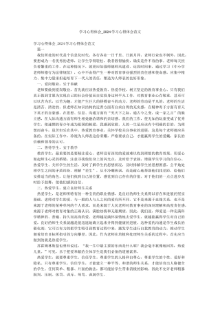 学习心得体会-2024学习心得体会范文