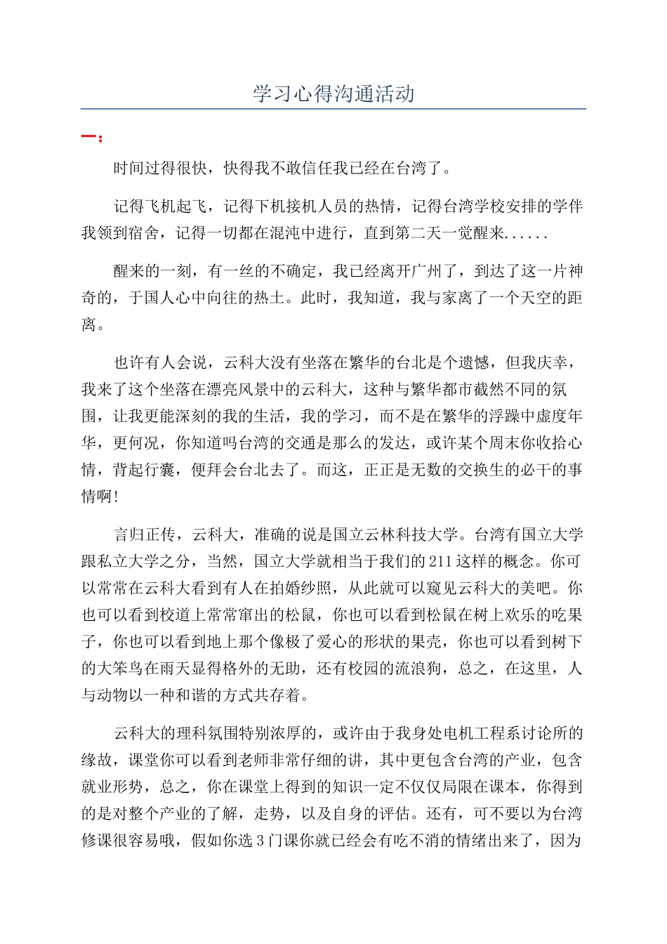 学习心得交流活动_第1页