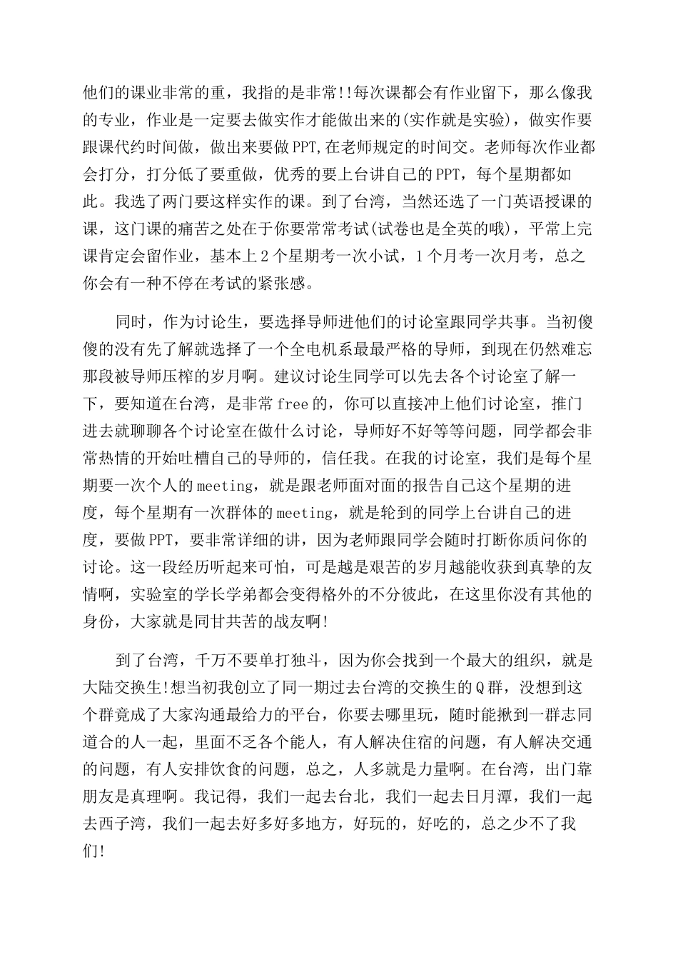 学习心得交流活动_第2页