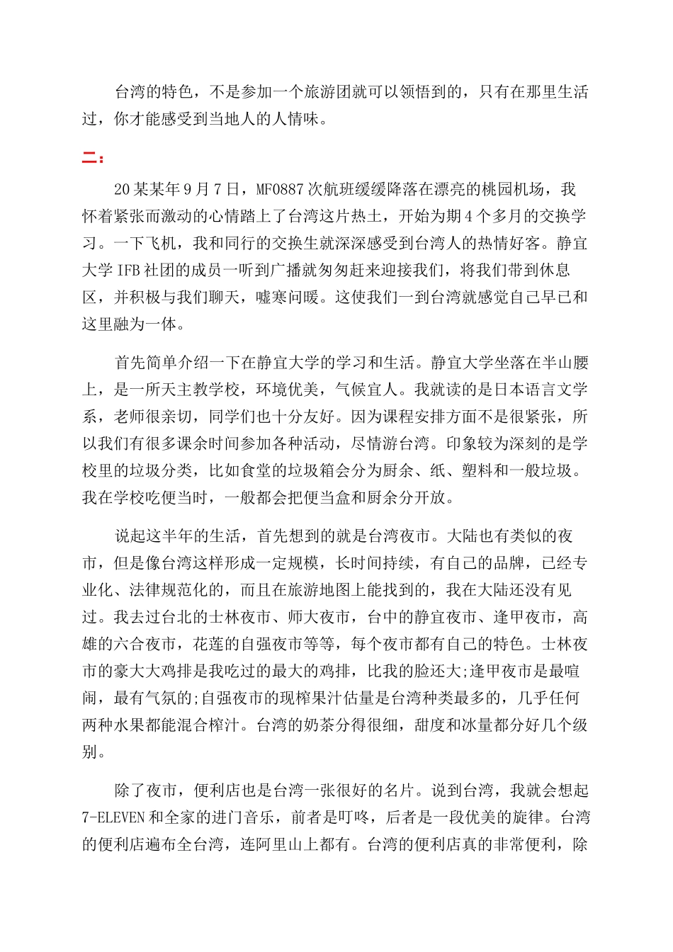 学习心得交流活动_第3页