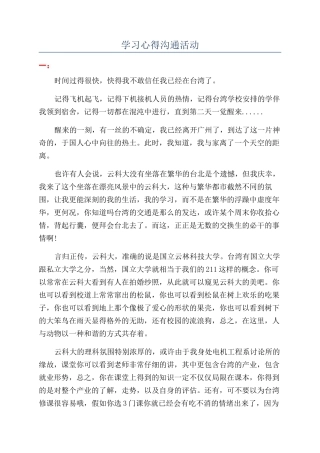 学习心得交流活动