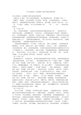 学习心得体会以过硬的干部作风优化营商环境