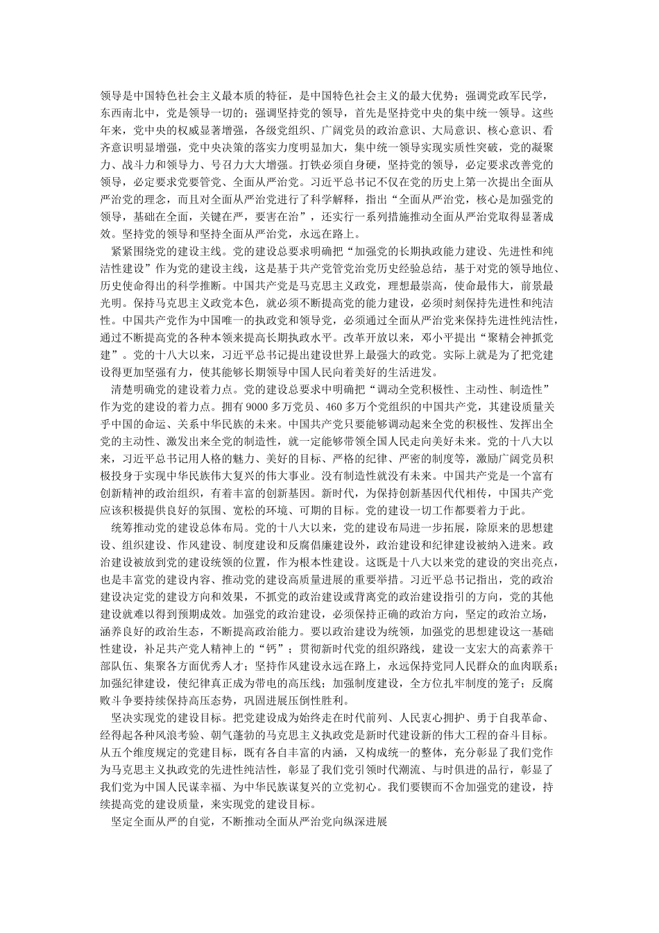 学习心得体会把中国共产党建设得更加坚强有力_第2页