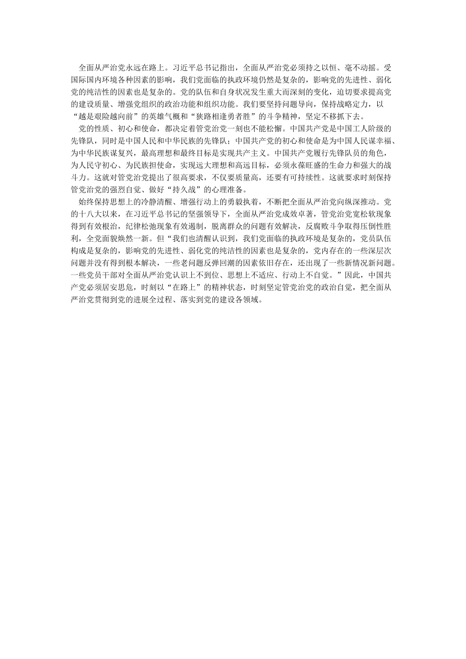 学习心得体会把中国共产党建设得更加坚强有力_第3页
