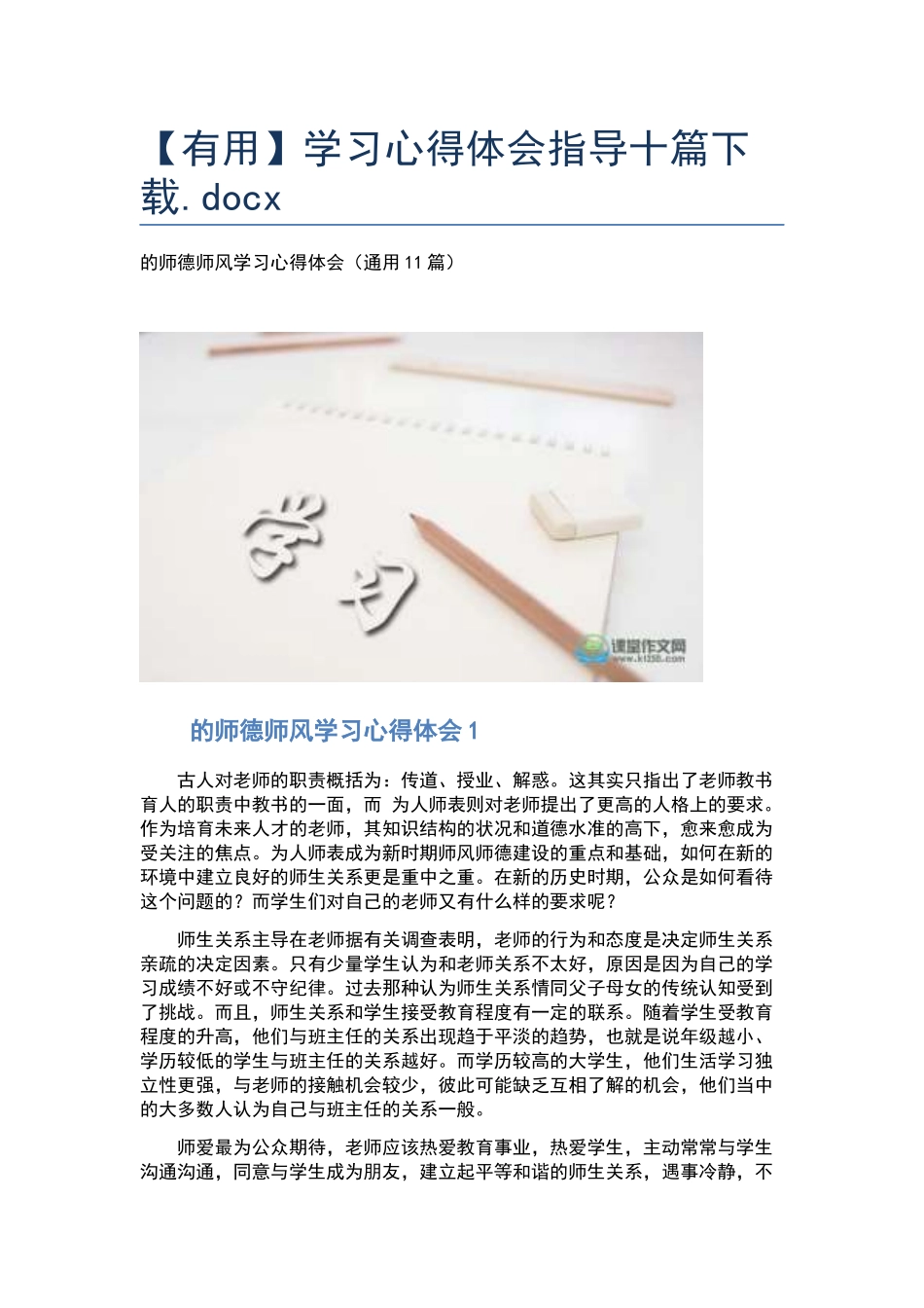 学习心得体会指导十篇下载.docx_第1页