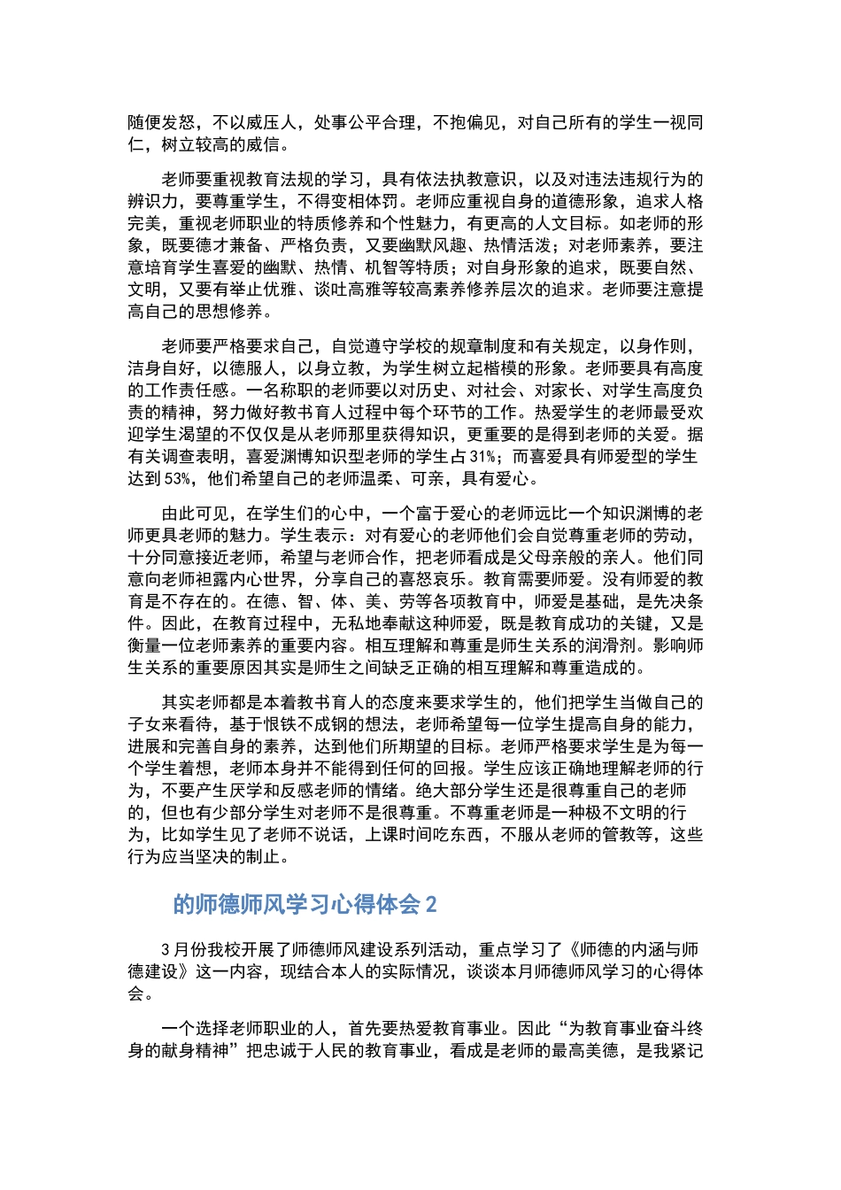 学习心得体会指导十篇下载.docx_第2页