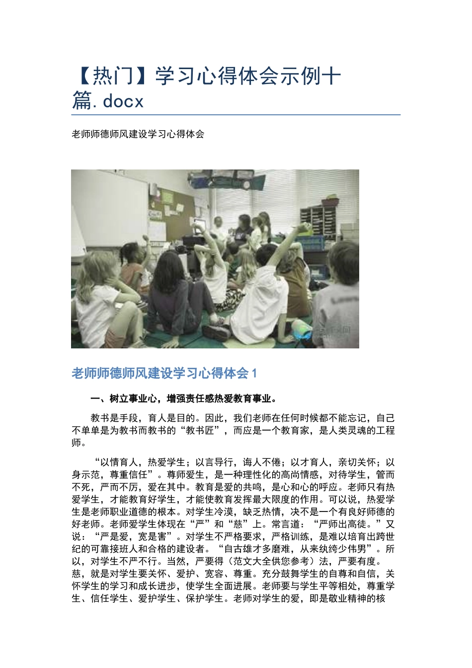 学习心得体会示例十篇.docx_第1页