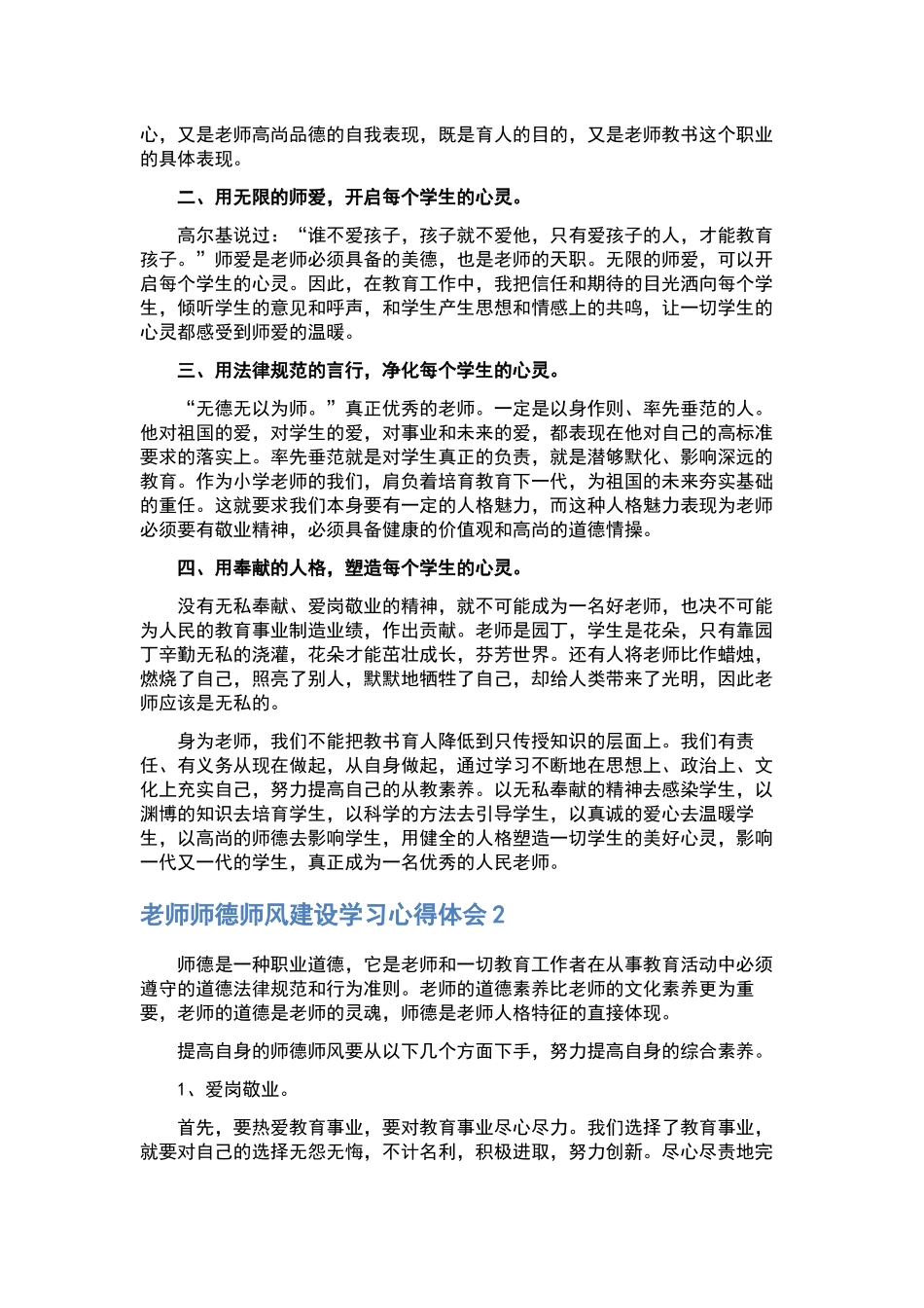 学习心得体会示例十篇.docx_第2页