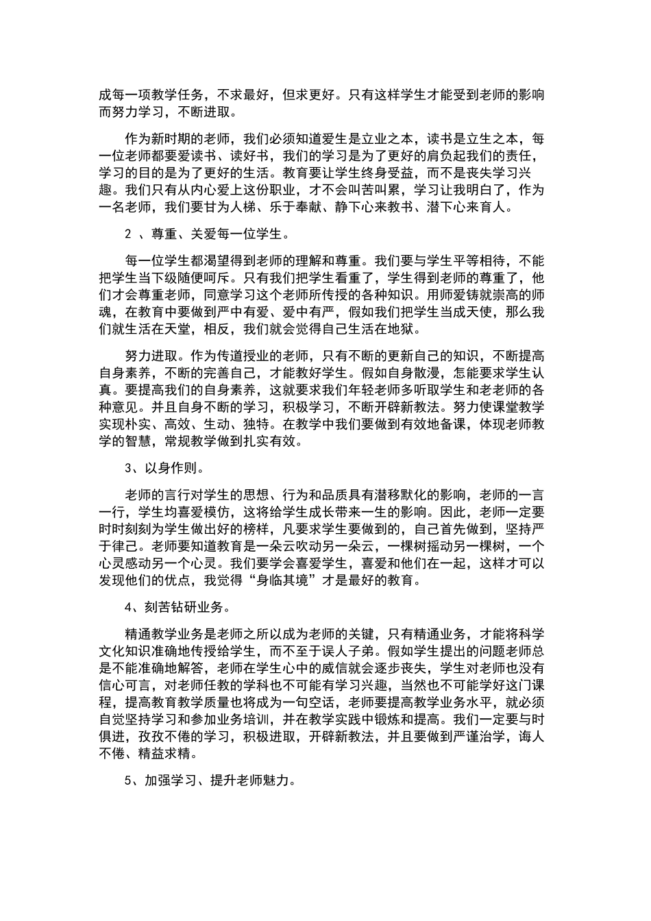 学习心得体会示例十篇.docx_第3页