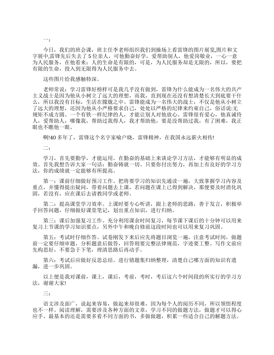 学习心得体会范文600字_第1页