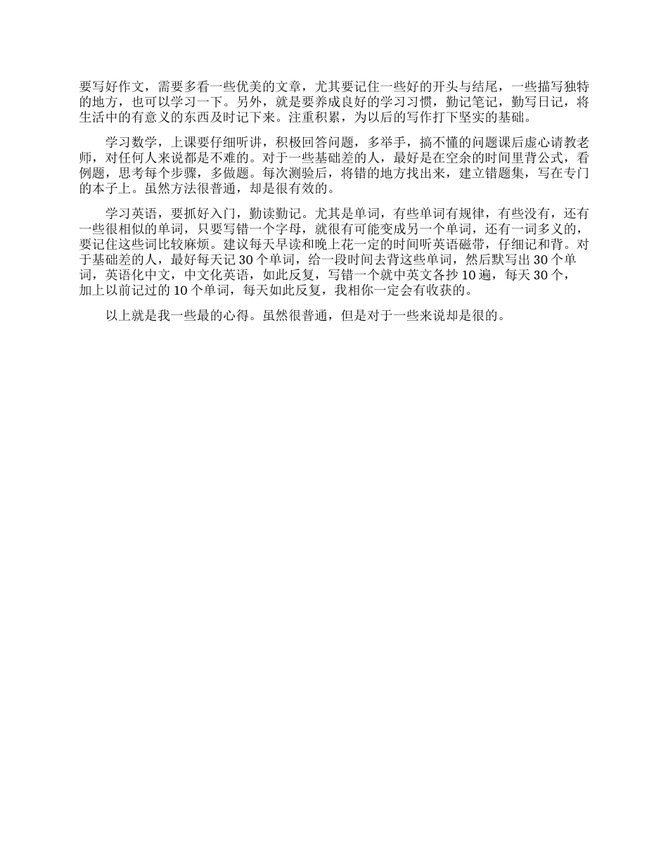 学习心得体会范文600字_第2页