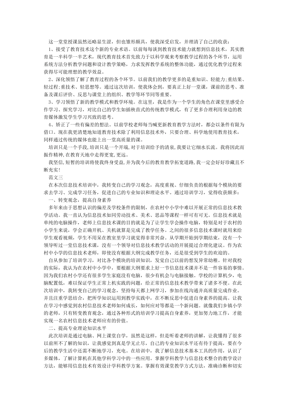 学习心得信息技术应用体验_第2页