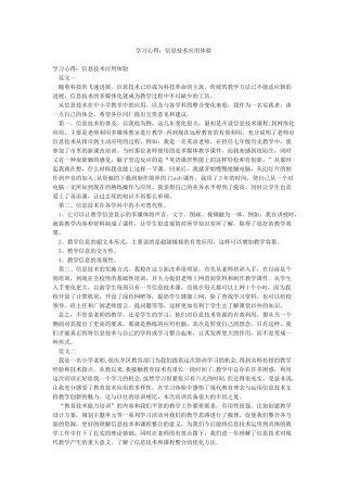 学习心得信息技术应用体验