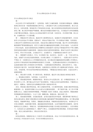 学习心得体会范本-学习体会