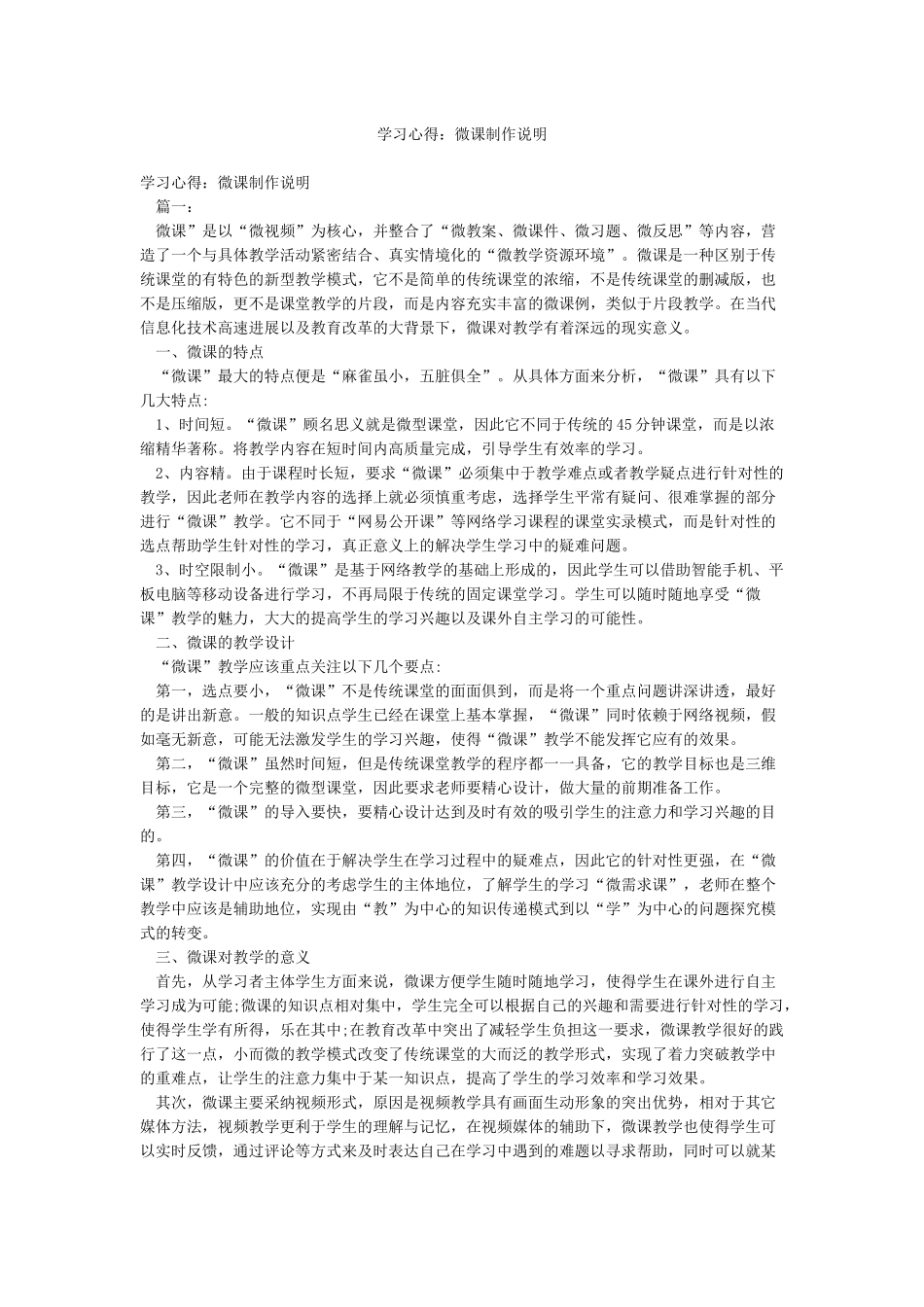 学习心得微课制作说明_第1页