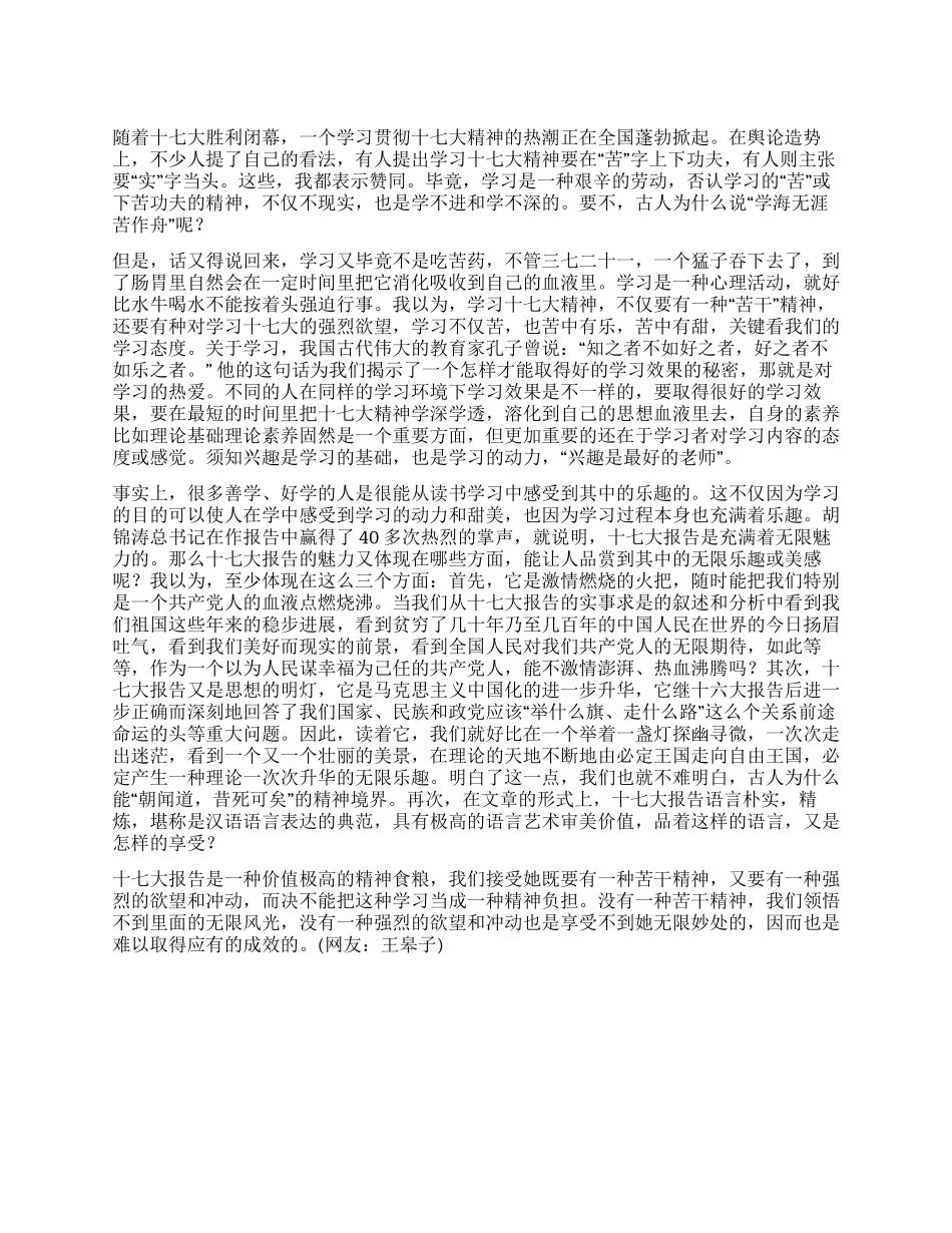 学习心得十七大报告中的“甜味_第1页