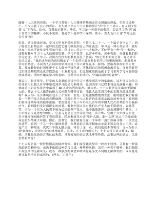 学习心得十七大报告中的“甜味