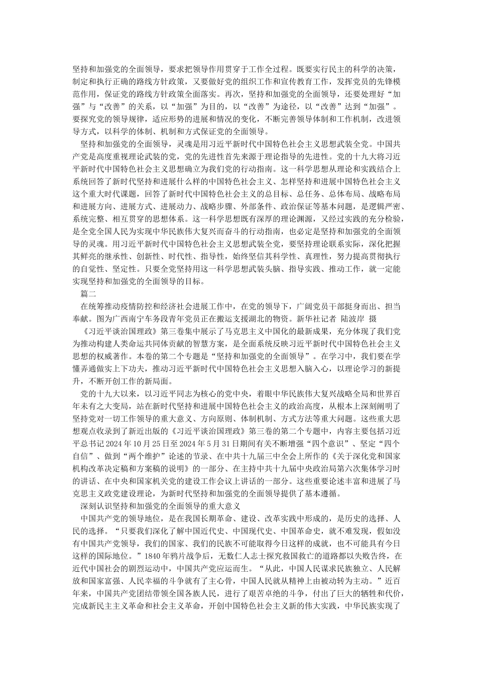 学习心得深刻理解坚持和加强党的全面领导_第3页
