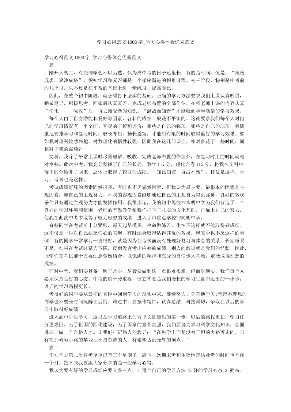 学习心得范文1000字-学习心得体会优秀范文_第1页