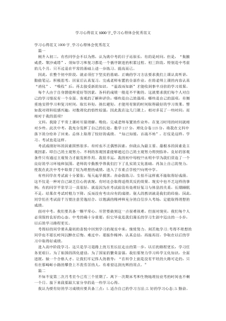 学习心得范文1000字-学习心得体会优秀范文