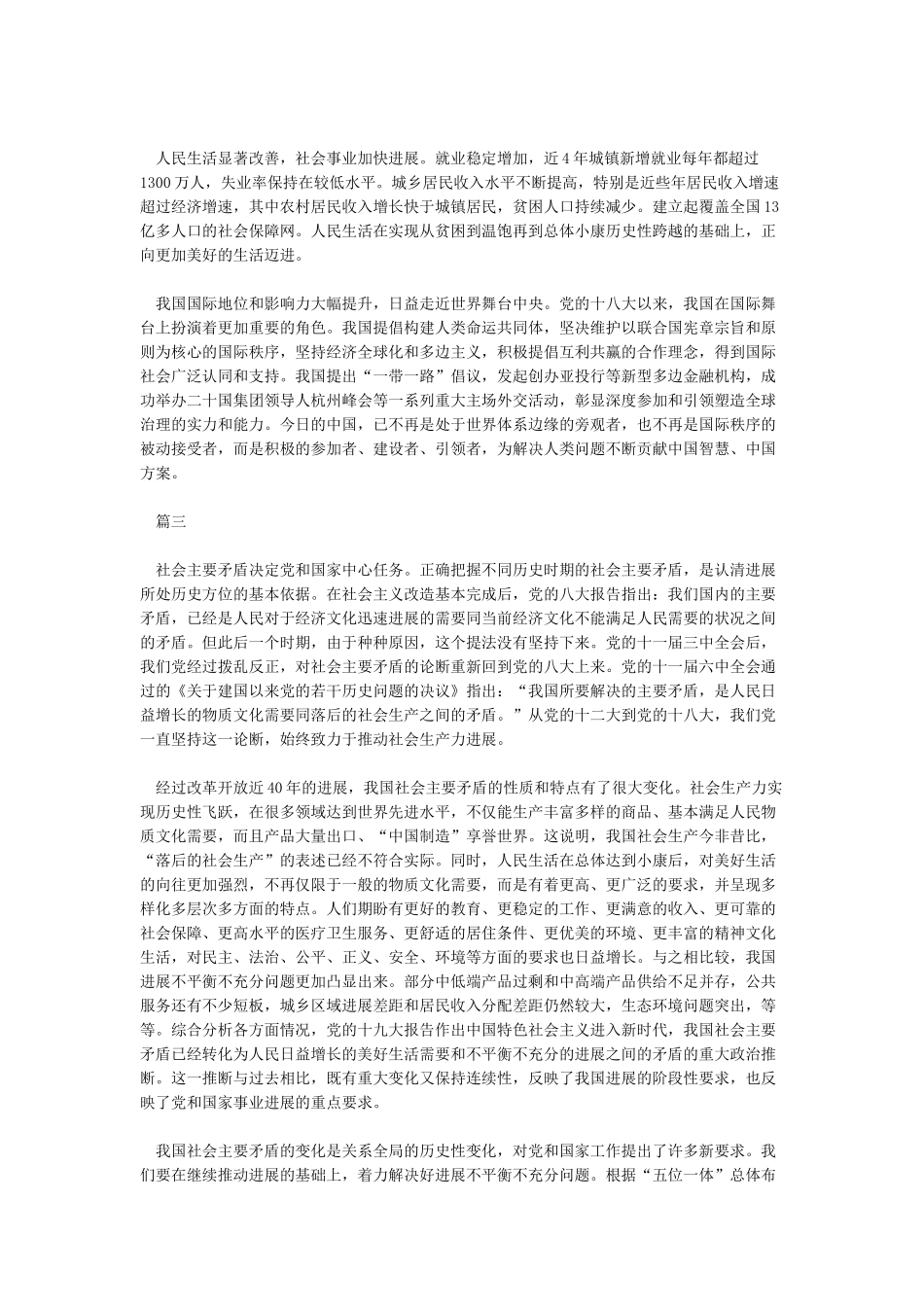 学习心得科学认识我国发展新的历史方位_第2页