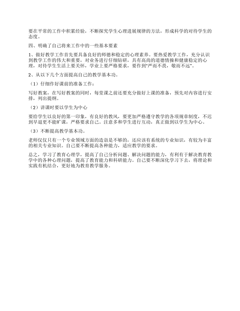 学习心理学心得体会_第2页