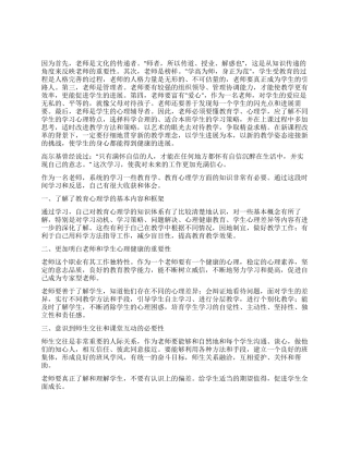学习心理学心得体会