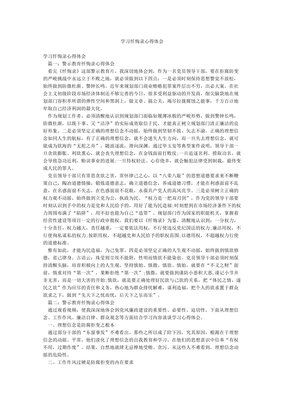学习忏悔录心得体会_第1页