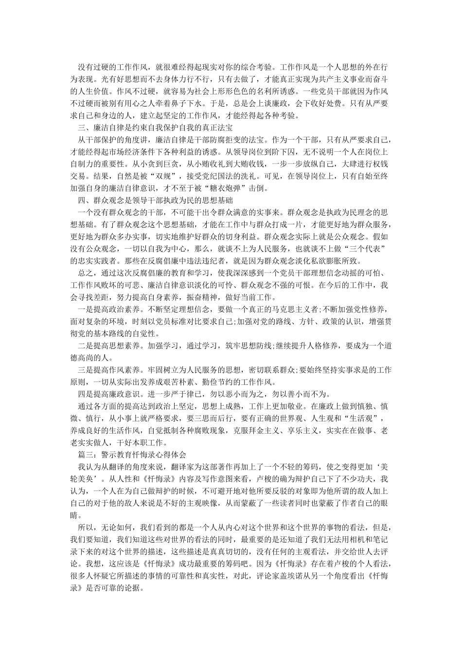 学习忏悔录心得体会_第2页