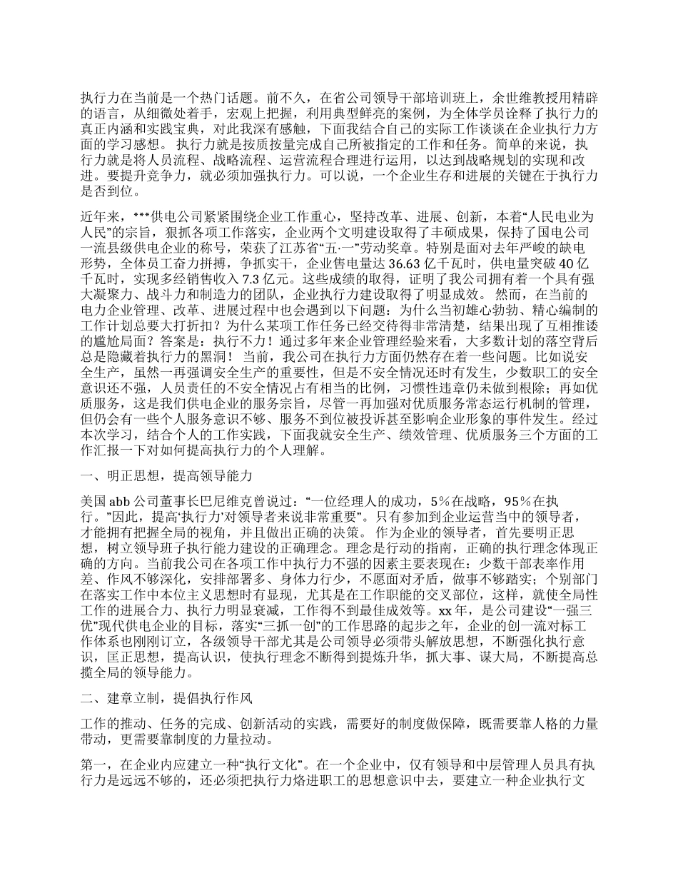 学习怎样提高执行力心得体会_第1页