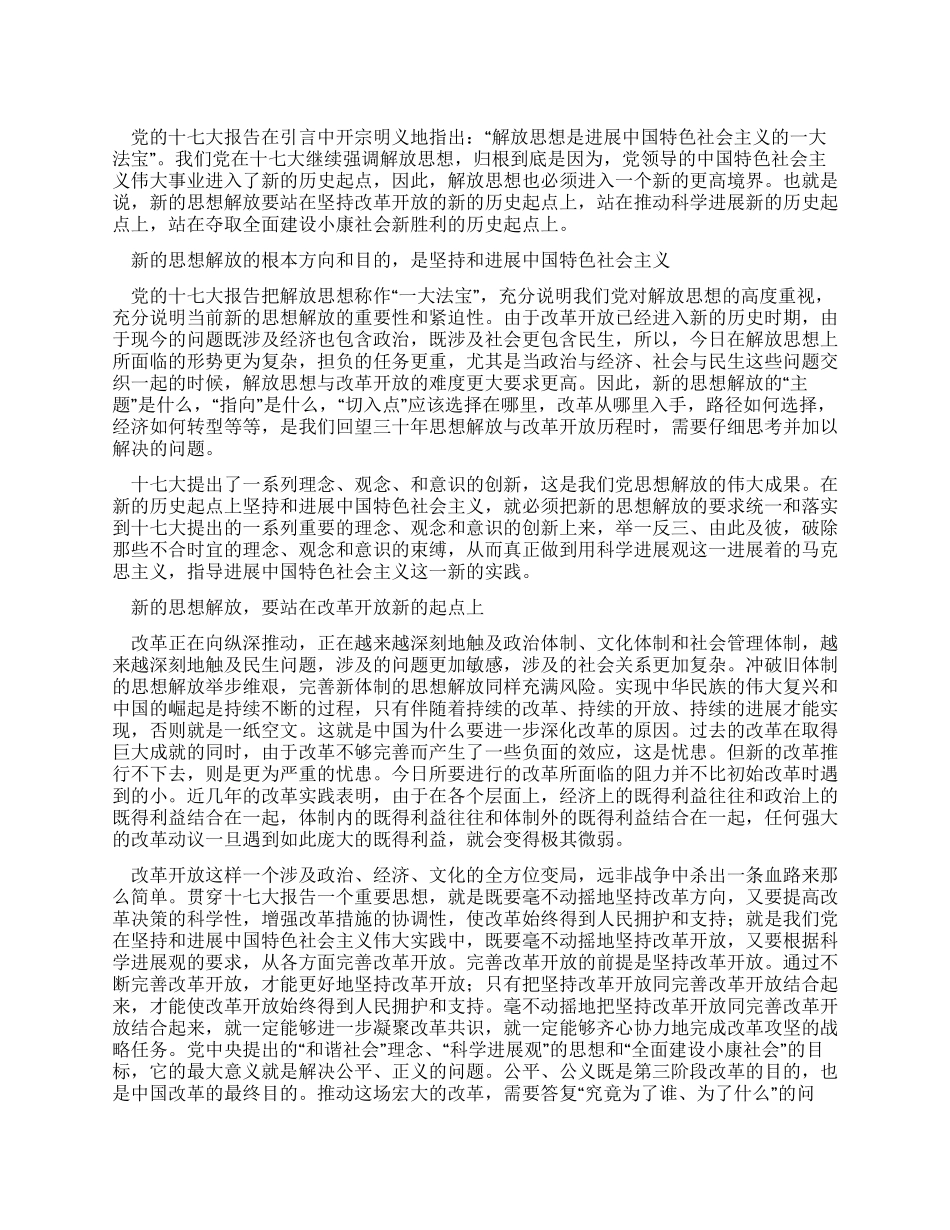 学习思想解放心得体会_第1页
