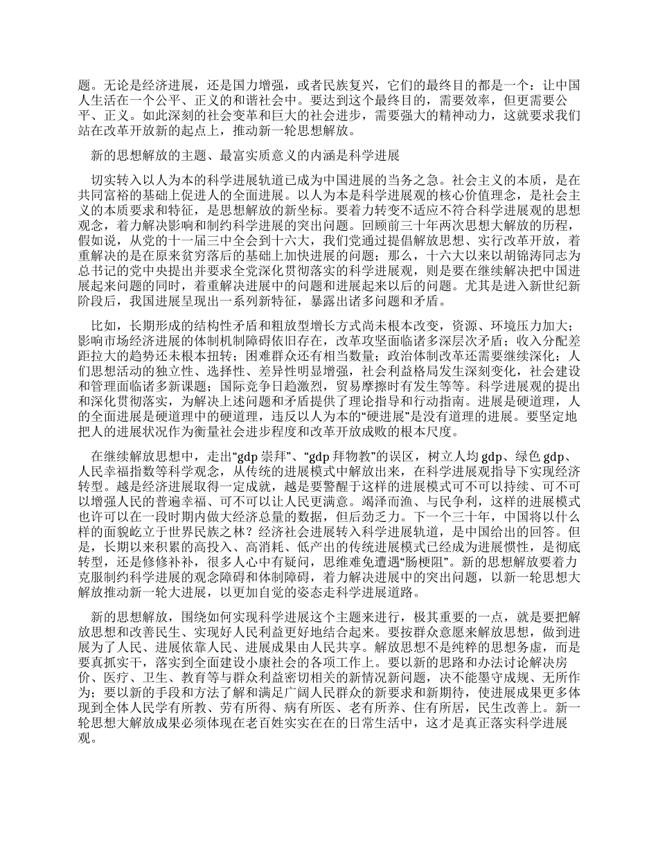 学习思想解放心得体会_第2页