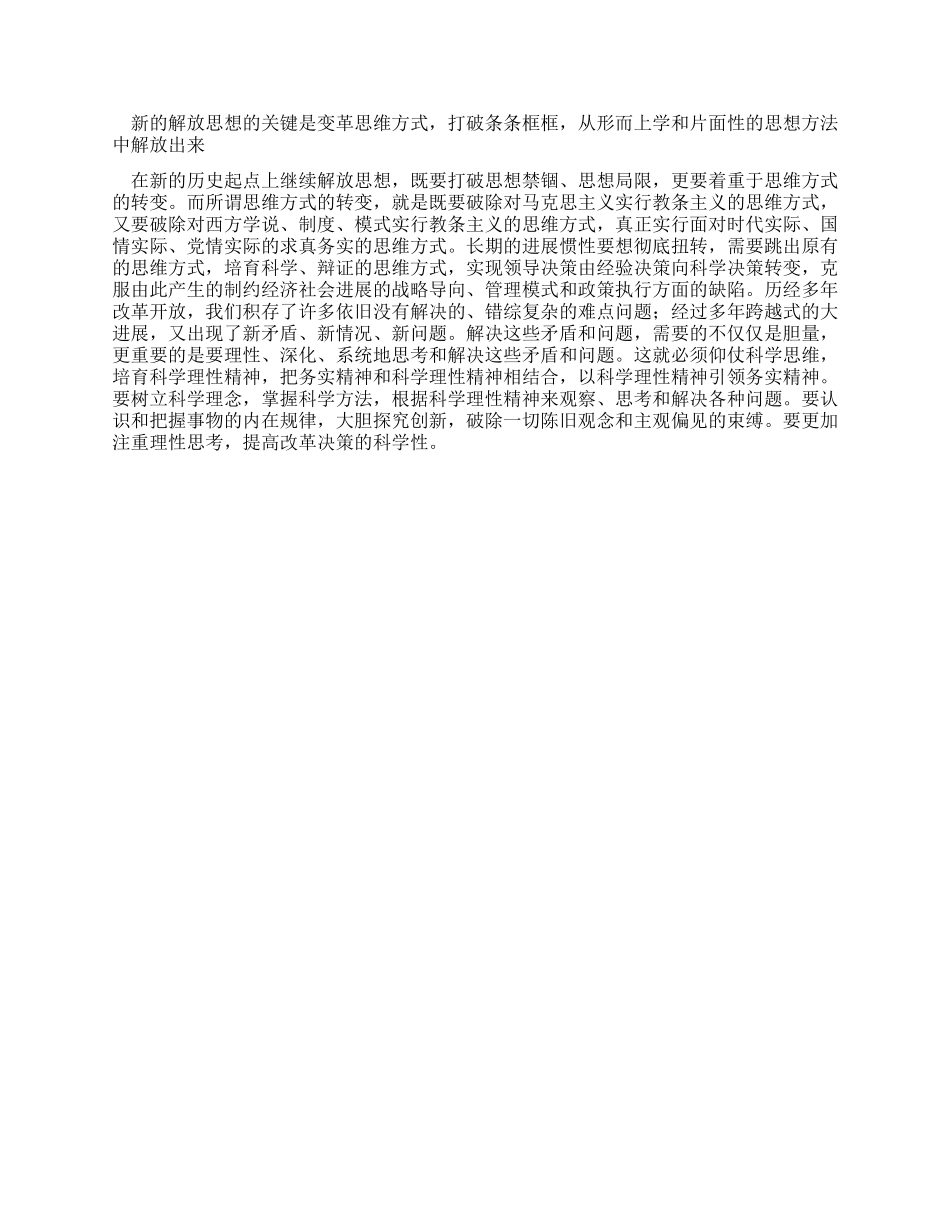 学习思想解放心得体会_第3页