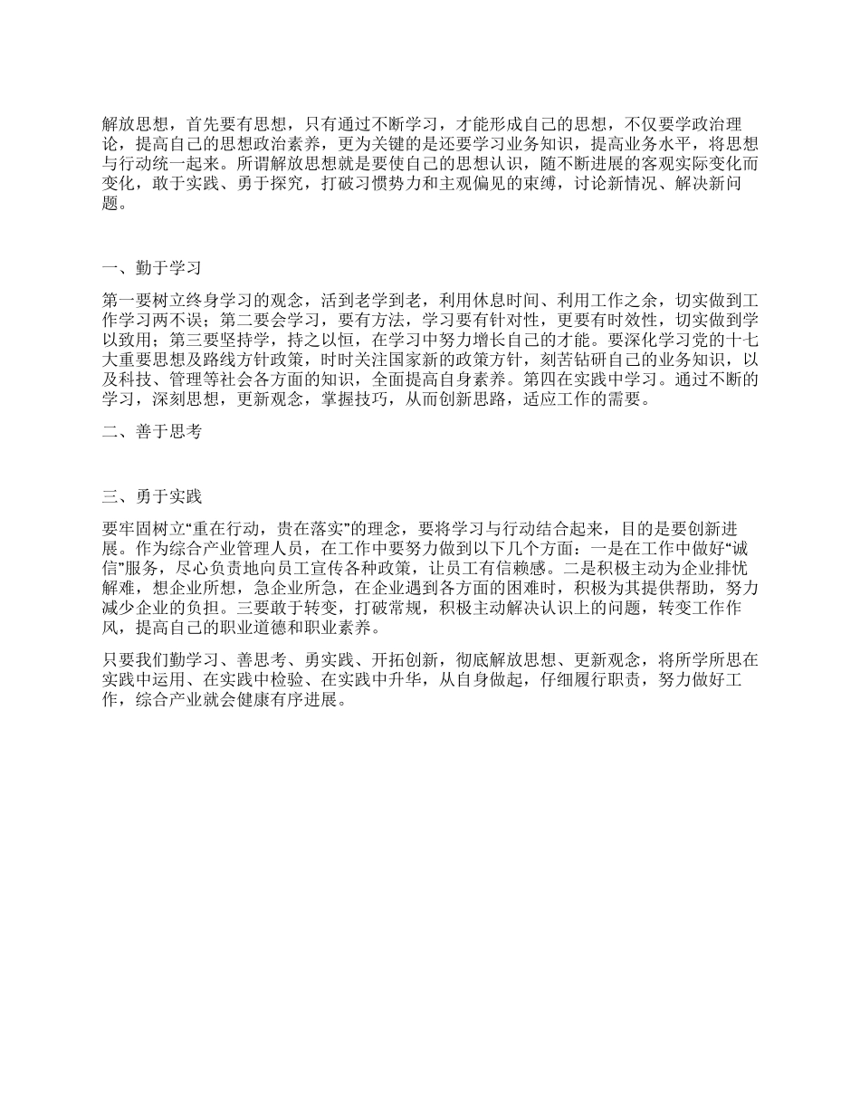 学习思考实践方能解放思想_第1页