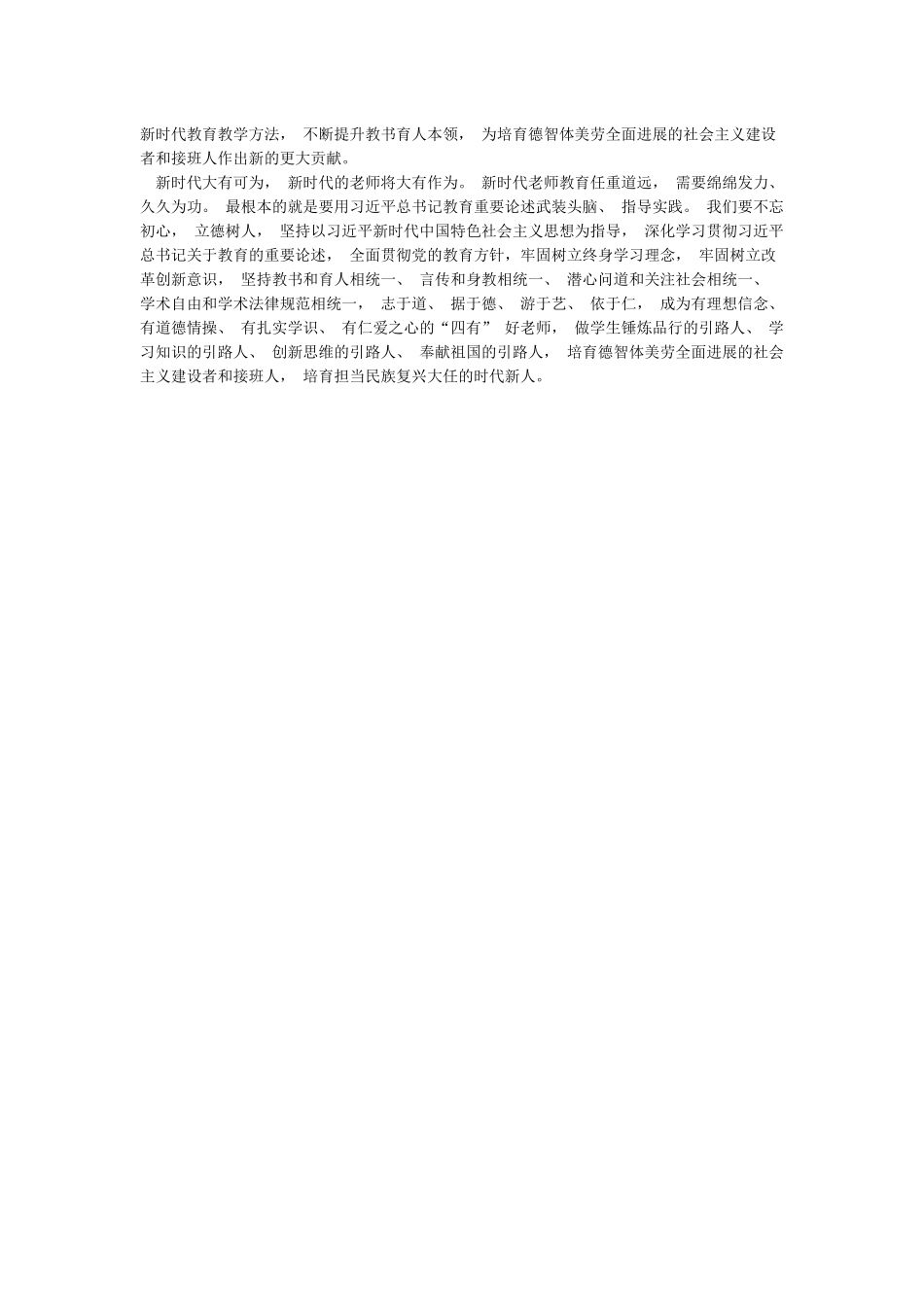 学习总书记2024年教师节重要寄语心得体会_第2页