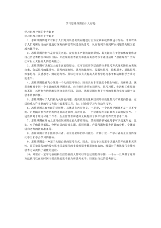 学习思维导图的十大好处