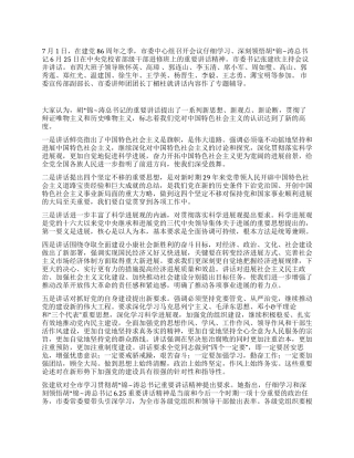 学习总书记625重要讲话精神