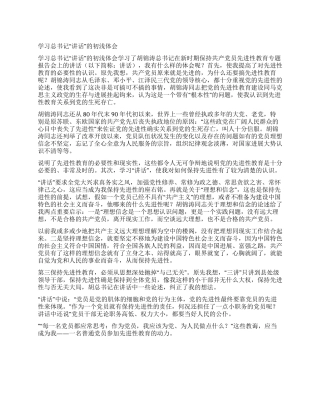 学习总书记“讲话的初浅体会