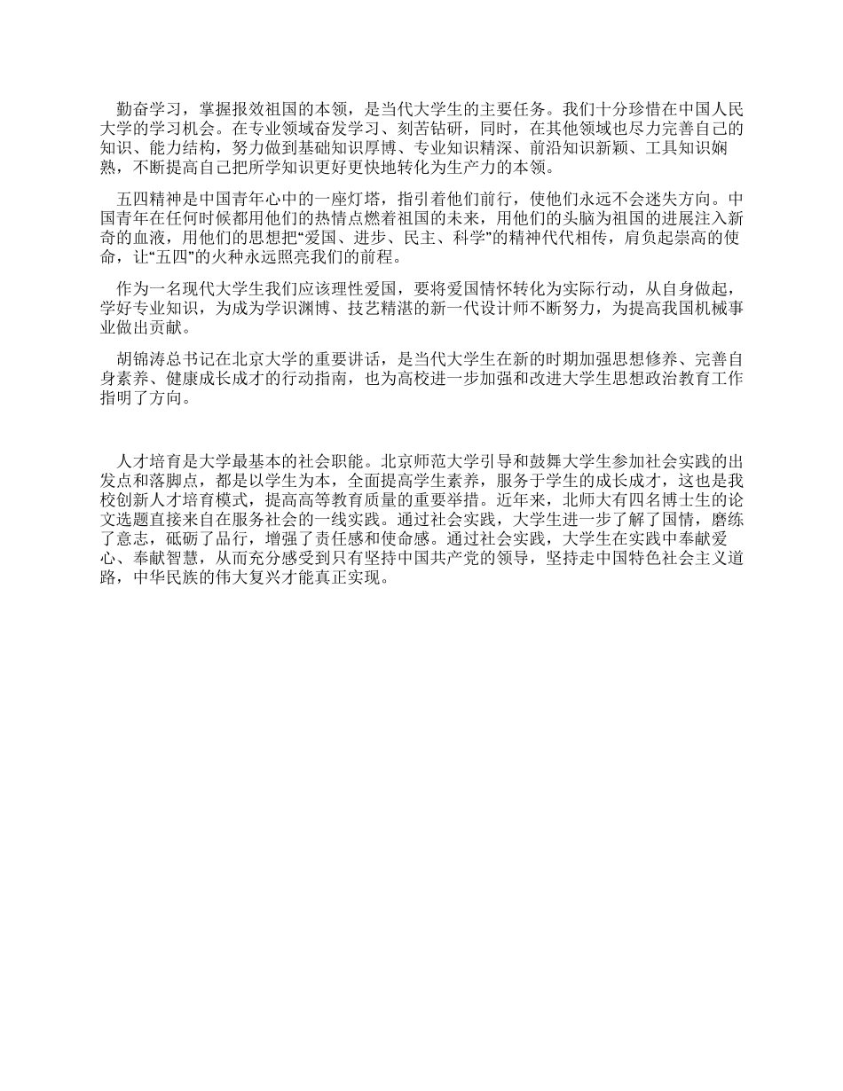 学习总书记北大讲话心得体会_第2页