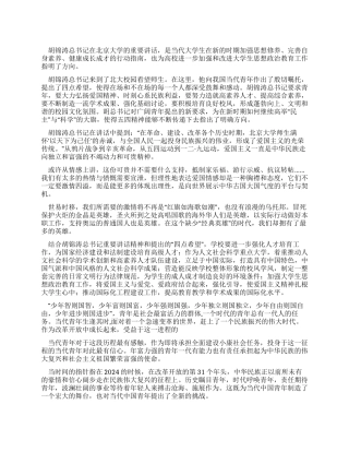 学习总书记北大讲话心得体会