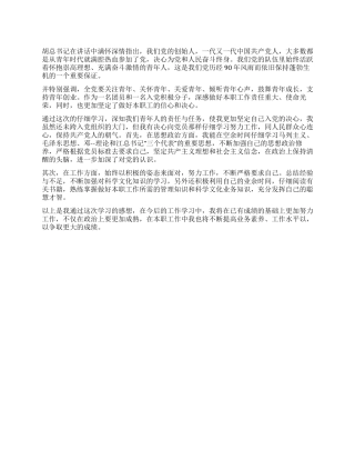 学习总书记在建党90周年大会上的讲话1000字个人心得