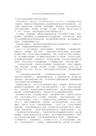 学习总书记纪念抗战胜利70周年讲话心得体会