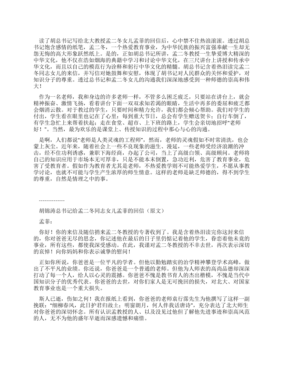 学习总书记给孟二冬女儿的信心得体会_第1页