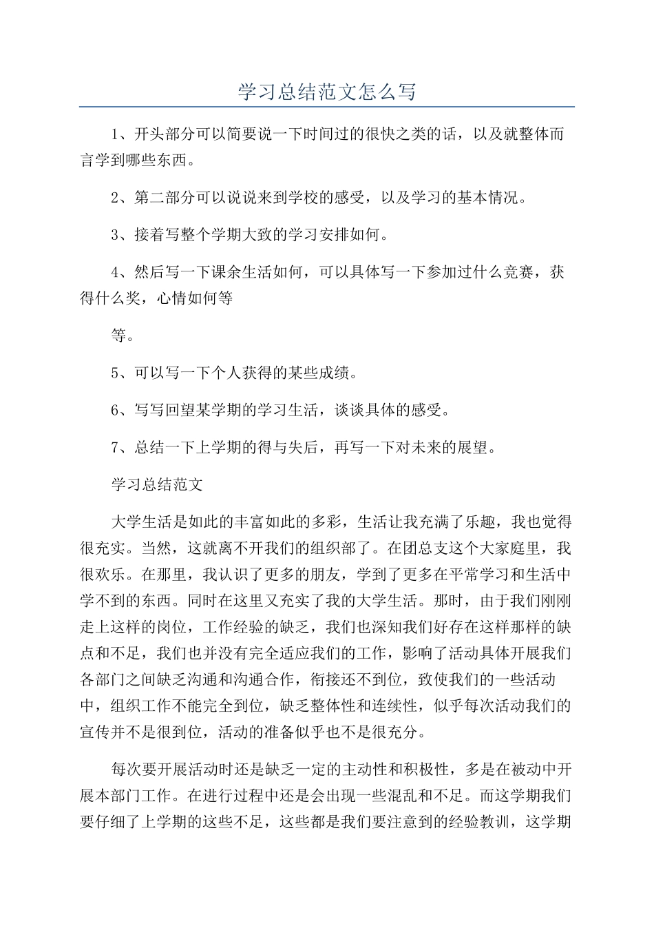 学习总结范文怎么写_第1页